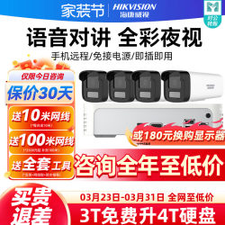Hikvision Camera Surveillance Outdoor Night Vision High-Definition Equipment 4 Million Full-Color Camera Poe Surveillance Set