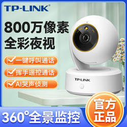 Tplink Indoor Surveillance Camera 8 Million Ultra-High-Definition Full-Color Wifi Network Home Mobile Phone Wireless Remote