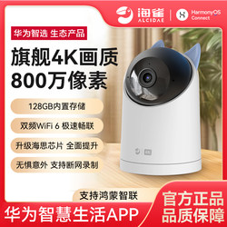 Huawei Smart Selection Hongmeng Haique 8Mp Smart Surveillance Ultra-Clear Home Mobile Phone Remote Night Vision Wifi Camera
