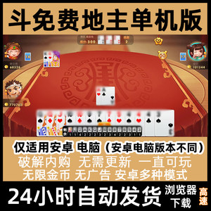 
Unlimited gold coins new version free landlord stand-alone version Android mobile version tablet game elderly leisure