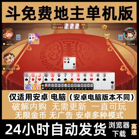 
Unlimited gold coins new version free landlord stand-alone version Android mobile version tablet game elderly leisure