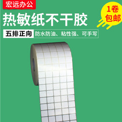 Square Three-Proof Thermal Paper Self-Adhesive 8*8*10000 Sheets Qr Code Label Printing Sticker 0.8*0.8cm