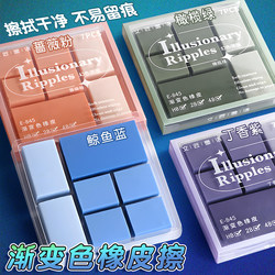 Gradient Color Eraser for Elementary School Students, Japanese Style, High Aesthetic Value, ins Style, Children's Eraser, No Debris, Clean, Leaves No Marks, Erases Words into Lines, Low Residue, Extra Large, Anti-Lost, Affordable, Art Drawing Pen Eraser