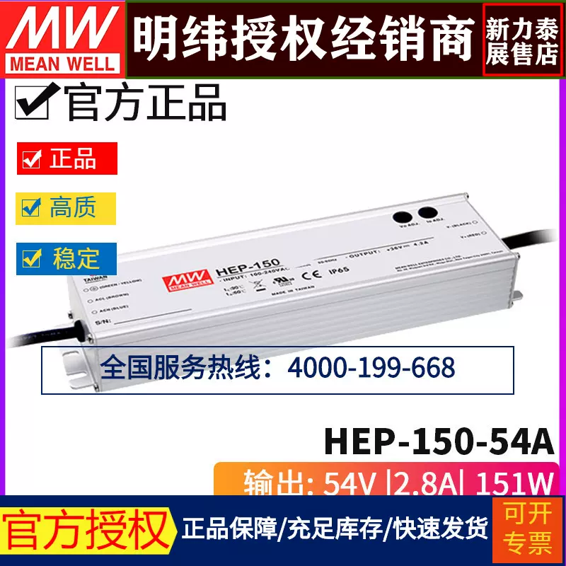 台湾明纬HEP-150-54A无风扇全密封PFC电源供应器150W/54V/2.8A-Taobao