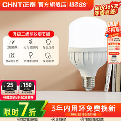 Chint Led Bulb E27 Screw Base 15W 28W High Brightness Bulb Energy-Saving Bulb Single Bulb Spiral Bulb Light Source Base
