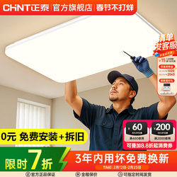 [Installation Included] Chint Ceiling Living Room Light Modern Minimalist Lighting Whole House Package Combination Main Light Bedroom Large Light