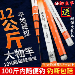 Authentic Threaded Steel Fishing Rod, Big Fish Rod, 19 Tune 10H6, Black Pit Reservoir, for Catching Sturgeon, Ultra-Light Hard Rod