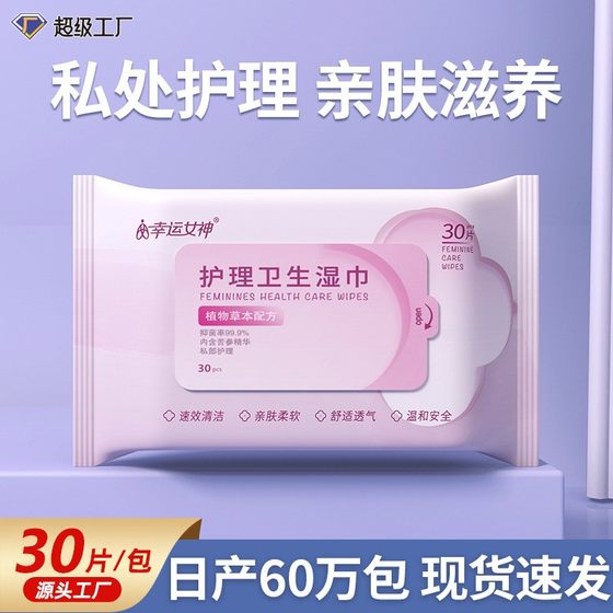 
Female care wipes Lucky goddess antibacterial disinfection 30 tablets for sexual intercourse cleaning and hygiene private parts and vaginal cleaning wipes