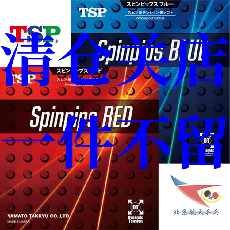 װ  Ź TSP ߸ SPINPIPS RED BLUE Ź Ʈ  20832 20842-