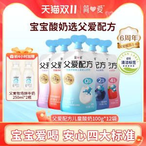 Jane Eyre Yogurt Father's Love Formula Baby Yogurt *12 Bags 0/2/4% Sucrose Children's Low-Temperature Yogurt