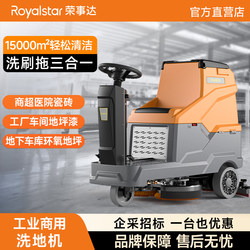 Royalstar Ride-On Floor Scrubber Industrial Sweeper Factory Workshop Floor Mop Machine Shopping Mall Warehouse Electric Floor Cleaning Vehicle