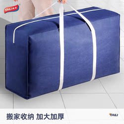 Taily Moving Packing Bags, Clothing Storage Bags, Large Capacity Household Bags for Student Dormitories, Woven Bags for Quilts, Special Quilt Bags