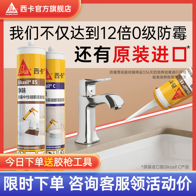Sika glass glue waterproof and mildewproof kitchen and bathroom