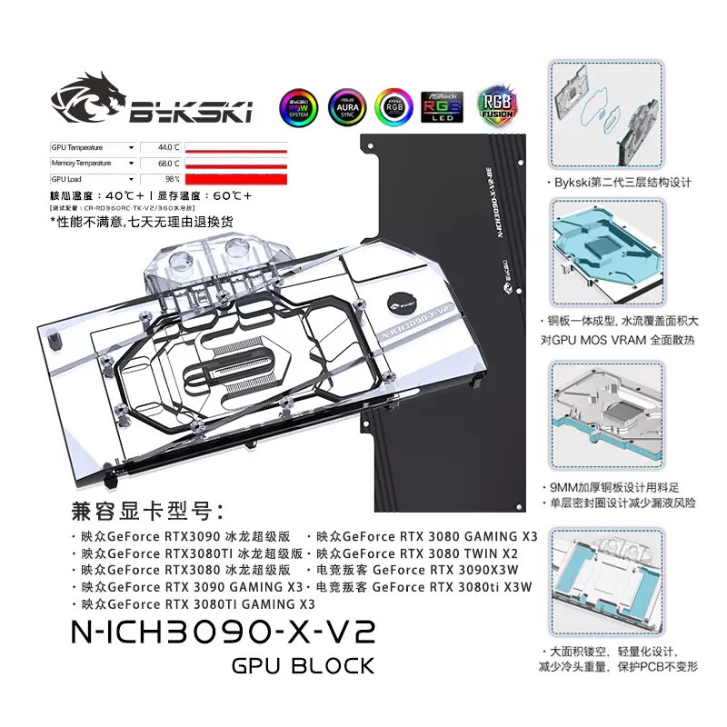 Bykski N-ICH3090-X-V2 映众RTX3090/3080冰龙超级版显卡水冷头-Taobao 