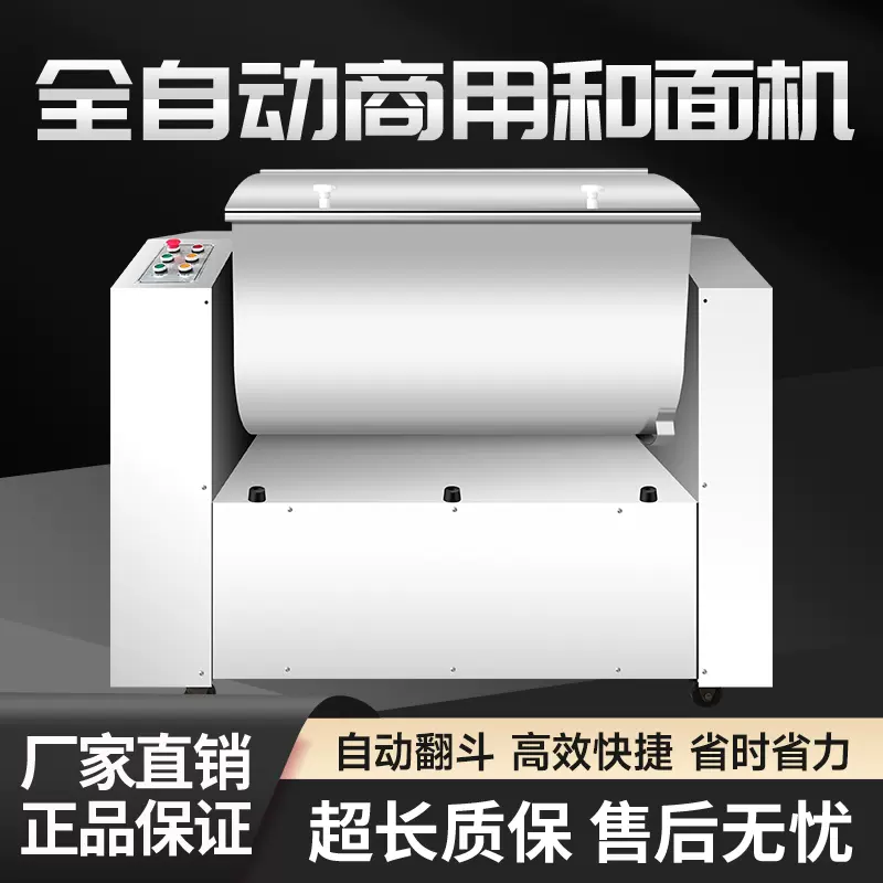 大型和面机商用全自动翻斗和面机150/200/300kg 和面揉面机搅拌机-Taobao