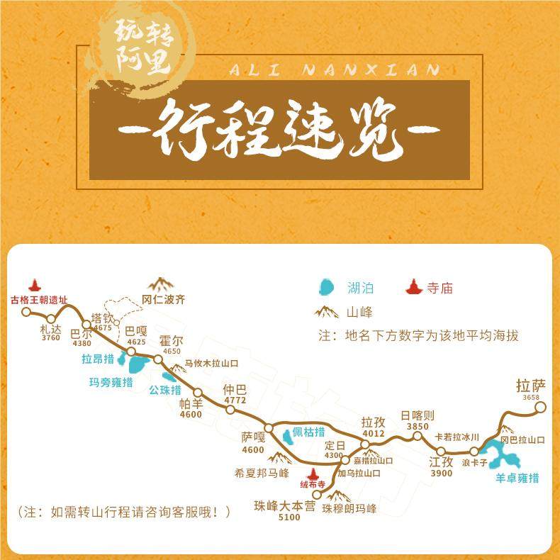 可转山西藏旅游阿里南线7天6晚冈仁波齐羊湖珠峰大本营七日跟团游