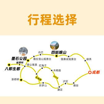 2-8人小团川西环线三日游四姑娘山八郎生都墨石3天2晚纯玩跟团游