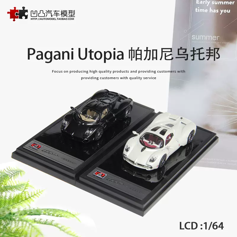 收藏Pagani Utopia 帕加尼乌托邦LCD原厂1:64 仿真合金汽车模型-Taobao 