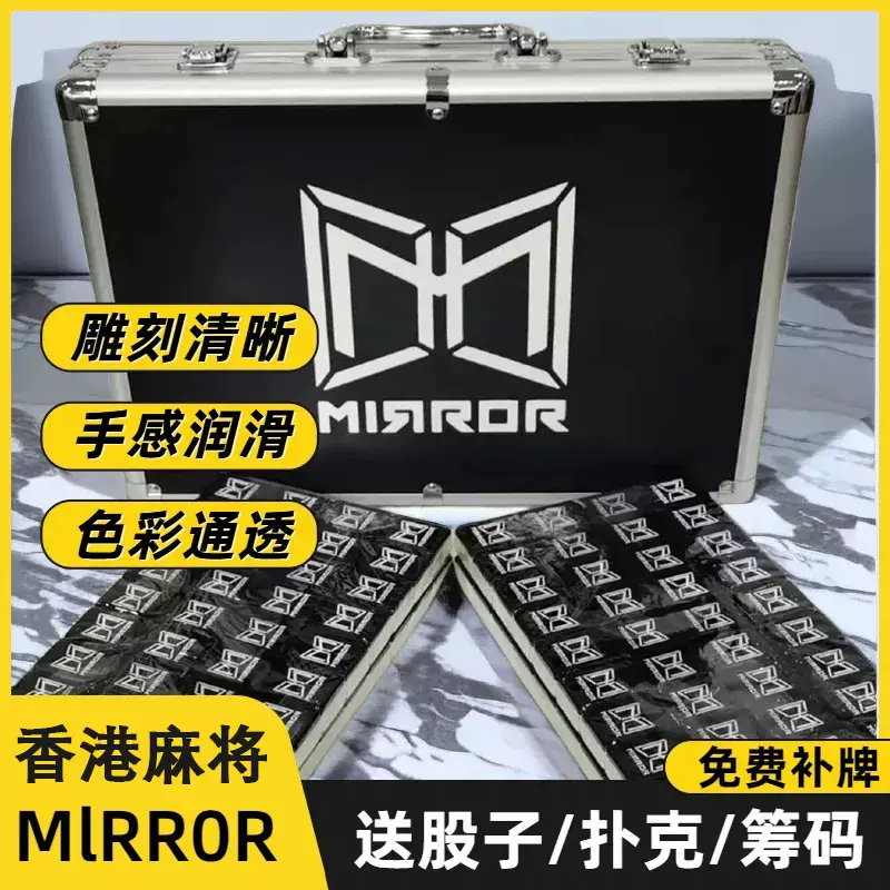 香港麻將定製男團MlRR0R一級麻將牌家用手搓44/46中大號全套麻雀-Taobao