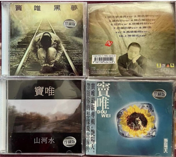 正版【窦唯黑梦+艳阳天+山河水】上海声像盒装3专辑CD-Taobao