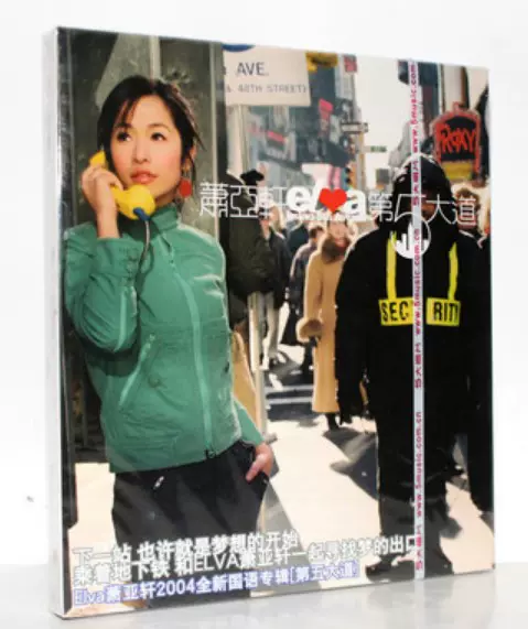 蕭亞軒Elva同名專輯正版華語流行音樂CD 中國科學文化音像出版社發行