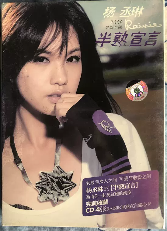 正版新索【楊丞琳半熟宣言】盒裝CD+4張RAINIE半熟宣言偷心卡-Taobao