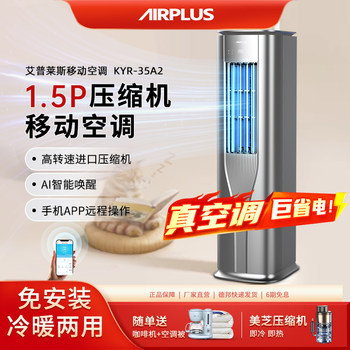 ເຄື່ອງປັບອາກາດເຢັນ AirPlus Mobile Mobile ແລະເຄື່ອງເຮັດຄວາມຮ້ອນຂອງອາເມລິກາ