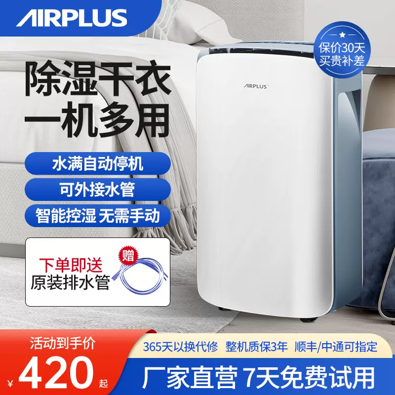 美国airplus除湿机家用小型抽湿机静音地下室大功率除潮吸湿器-Taobao