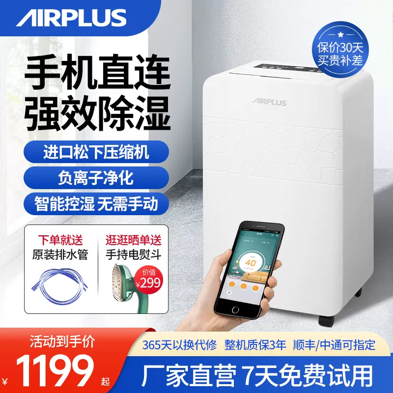 airplus除湿机家用卧室抽湿机室内地下室干燥工业除潮静音除湿器-Taobao