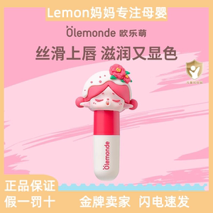 
Olemonde children's lipstick baby essence lip balm cute moisturizing student color mini red camellia