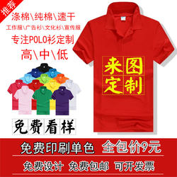 Lapel cultural shirt with printed work clothes custom t-shirt