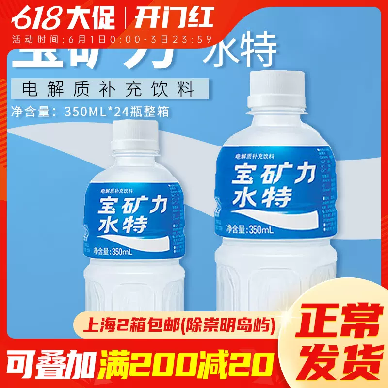 宝矿力水特电解质运动饮料350ml 24瓶整箱多省
