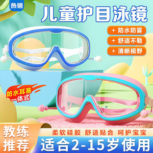 
Children's swimming goggles large frame goggles waterproof anti-fog goggles HD transparent baby swimming pool hot spring diving swimming goggles