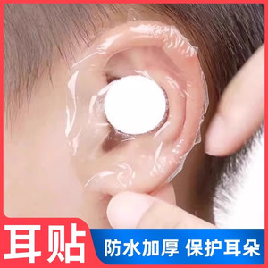 Waterproof ear patches for adults, shower earmuffs, baby hair washing ears, water proof, children's swimming ear patches