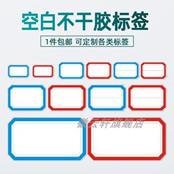 In-Stock Red and Blue Writable Blank Label Stickers, Convenient Adhesive Labels, Self-Adhesive Student Name Tags, Supermarket Food Price Writing Labels, Warehouse Office Supplies Label Stickers