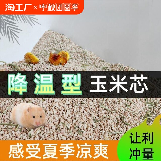 Hamster Corn Cob Bedding Sawdust Special Deodorant Golden Bear Food hamster-corn-cob-bedding-sawdust-special-deodorant-golden-bear-food