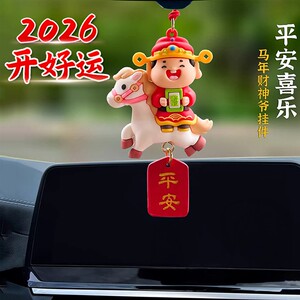 
2026 New Year of the Horse car pendant God of Wealth car interior rearview mirror pendant ornaments doll mascot ornaments
