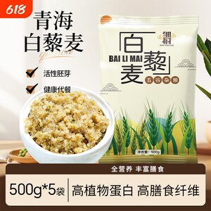 
Quinoa rice native to Qinghai, new rice, white quinoa, whole grains, whole grains, staple food meal replacement, low-fat, satiating quinoa porridge and rice