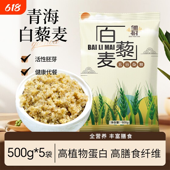 
Quinoa rice native to Qinghai, new rice, white quinoa, whole grains, whole grains, staple food meal replacement, low-fat, satiating quinoa porridge and rice