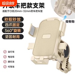 Bicycle Phone Holder, Electric Vehicle 2026 Latest Model, Motorcycle Navigation Mount, Delivery Rider Electric Scooter Mount