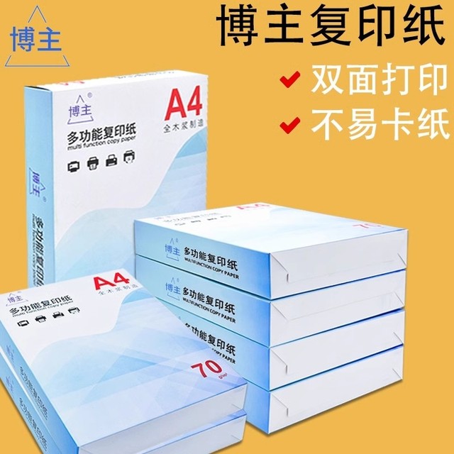 A4 copy paper 70g full box a4 printing paper student double-sided white paper draft paper affordable paper a4 paper 70g one box copy paper printer paper office supplies paper printing paper
