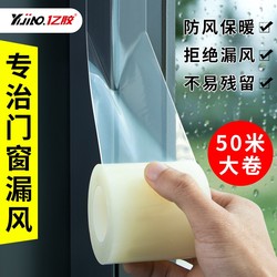 Window Windproof Sealing Tape, Non-Residue Adhesive for Glass Door and Window Gaps, Waterproof and Windproof, Winter Cold Protection, Special Adhesive Protective Film for Edges, Indoor Large Roll