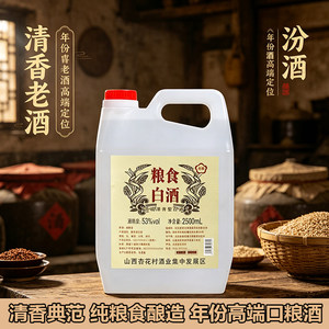
Shanxi Xinghua Village 53 degrees 42 degrees pure grain brewed liquor fragrant puree self-drinking barreled old wine free shipping