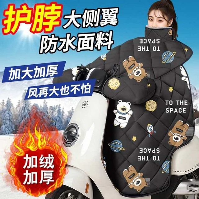 Motorcycle windshield quilt, winter thickened velvet and thickened scarf, winter battery car four-season universal waterproof and windproof cover 2025