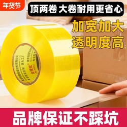 Transparent Tape for Packing, Large Roll, High Adhesive, Large Size, Wide Tape for Express Delivery and Box Sealing, 4.5 Cm, 6 cm Thick Adhesive Tape, Special Price Wholesale, Direct from Manufacturer, High Viscosity, Not Easy to Break, Sealing Tape