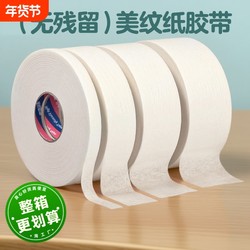 Masking Tape for Art Students, Suitable for Drawing, Sketching, Oil Pastels, Non-Marking Paper Tape, Edge Protection, Writable, Tearable by Hand, for Car Painting, Decoration, Spray Painting, Exterior Wall Partitioning, Protection, Nail Art