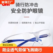 Kính bảo hộ 3m, kính bảo hộ, chống bụi, bảo hộ lao động, chống văng khi đi xe, chống gió, chống cát, ánh sáng phẳng, chống bụi, an toàn cho mắt cho nam và nữ