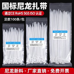 National Standard Nylon Cable Ties with Plastic Clips 4*200 Self-Locking Strong Fastening Binding Straps