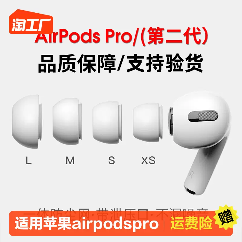 适用airpodspro耳塞套苹果耳机airpodspro2替换硅胶耳塞ipadpro2蓝牙pro防滑airpods一二代降噪airpodpro帽-Taobao