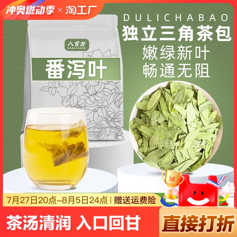 【天降1元】10包番泻叶三角包茶送金丝皇菊